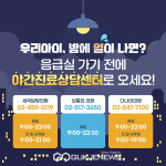 강남구, 자치구 최초 소아 야간진료 의료기관 3개소 운영