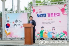 증평 도안면 이장협의회, 제51회 어버이날 기념행사 개최