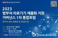 오송첨단의료재단, 범부처 의료기기 제품화 지원 거버넌스 1차 통합포럼 열려