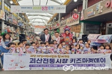 괴산군, 전통시장 이용 활성화에 어린이들 동참