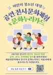 문화누리카드, 어린이·청소년을 위한 공연, 전시, 문화체험 정보 제공