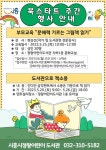 시흥 정왕어린이도서관, 북스타트 주간 운영...오는 20일부터 26일까지