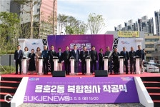 부산 남구, 용호2동 복합청사 착공...2024년 5월 준공 예정