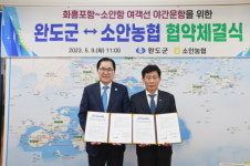 완도군·소안농협, 여객선 야간운항 MOU 체결