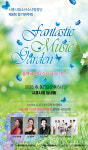 시흥시립소년소녀합창단 정기연주회, 판타스틱 뮤직 가든...오는 6월 3일