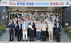 미국 Kiss사 임직원 20여명, 함양서 연수 실시