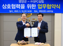 영양군-(주)SPC삼립 음식디미방 상화법 상품화 업무협약