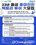 음성군, 흥미진진 팩토리 투어 참여자 모집