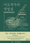 세종시립도서관 이도에서 청소년 작가 모집
