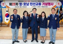 영천시 재향군인회 제25회 영‧호남 화합행사 개최