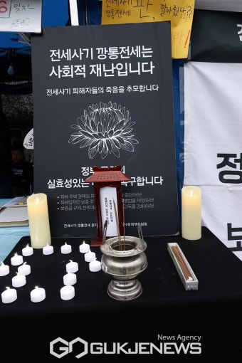 전세사기 희생자의 죽음을 추모합니다
