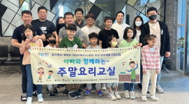 합천군, 아빠와 함께하는 주말 요리교실 운영