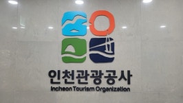 인천관광공사, 인천청춘여행단 2기 발족식 개최