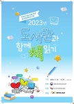 시흥 대야도서관, 독서 문화프로그램 도서관과 함께 책 읽기 운영