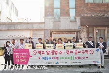 부산 남구, 학교 앞 스쿨존 불법 주·정차 근절 캠페인