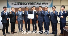 한국농수산식품유통공사-한국해양수산개발원 업무협약