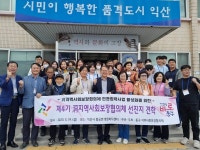 대전동구지역사회보장협의체, 지역복지 우수사례 배우기위해 익산시 왕궁면 행정복지센터 방문