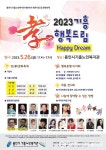 용인시기흥노인복지관, 2023 기흥 孝 행복드림 (Happy Dream) 개최