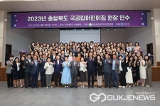 진천서 충북국공립어린이집 연합회, 10대·11대 회장 이․취임식 열려