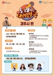TV조선 노래하는 대한민국 천년고도 경주서 경연