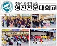 영진전문대학교 사회복지과,  성인학습자 위해 열린 한마음 체육대회 큰 호응