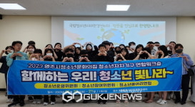 영주시청소년문화의집, 청소년자치기구 연합 워크숍 개최