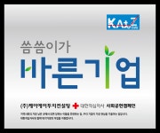 ㈜케이에이투지컨설팅 대한적십자사 바른기업 동참