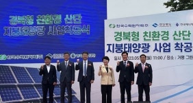 경북도, 산업단지 태양광 프로젝트 첫발 