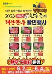 서산태안축협, 로컬푸드 직매장서 제1회 태안한우축제