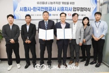 시흥시, 한국전력공사 시흥지사 부설주차장 17면 개방...오는 27일부터