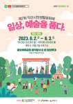 익산시민생활문화제, 일상, 예술을 품다