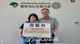 영주시노인복지관은 나의 활력소! 권필자 회원 사랑의 후원금 전달