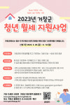 거창군, 2023년 청년 월세 지원사업 추진