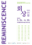 익산예술의전당, 전시공간 활성화 지원 기획전시 개최