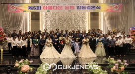 한국법무보호복지공단 경북지부, 제 5회 아름다운 동행 작은 결혼식 개최