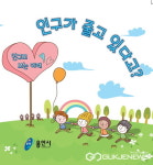 용인시, 초등학생 대상 인구교육 체험교구 제작