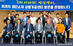 경주시, 미래차 첨단소재 성형가공센터 알리기 총력