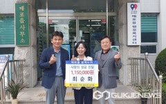 단양군 매포읍지사협 최순화 사무국장, 사랑의 성금 기탁