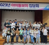 울진군, 아이돌보미 집담회 실시