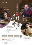 시흥 SNU 배곧 아트큐브, 2023 우리시대 장인展 : 숨결비결 개최