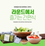 골프존카운티, 라운드 중에도 간편하게 한입에 쏙 간편식 메뉴 도입