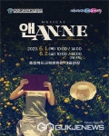 충북교육청 교육문화원, 뮤지컬 앤 ANNE 공연 개최