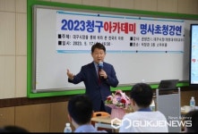권영진 전 대구시장, 모교 청구고등학교에서 초청강연 진행...의미 있는 시간 가져
