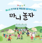 마니마켓 (ManiMarket) | 강화군, '마니놀자' 플리마켓 행사 마련