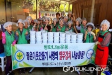 보은읍 새마을남녀지도자협의회, 사랑의 1프로 열무김치 나누기 행사 가져