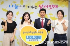 대구시 달서구 월배어린이집, 달서인재육성장학재단에 후원금 전달