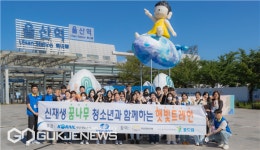 남부발전, 청소년과 햇빛 트레인 기차 타고 신재생에너지 체험 떠나요~