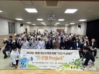 대구시 수성구 청소년수련원, 청소년 환경축제 ECO PLANET-同·思형 Project진행
