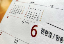 현충일, 대체공휴일 적용 안되는이유?