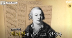 벌거벗은 세계사 102화 희대의 난봉꾼 카사노바와 프랑스 상류층의 민낯